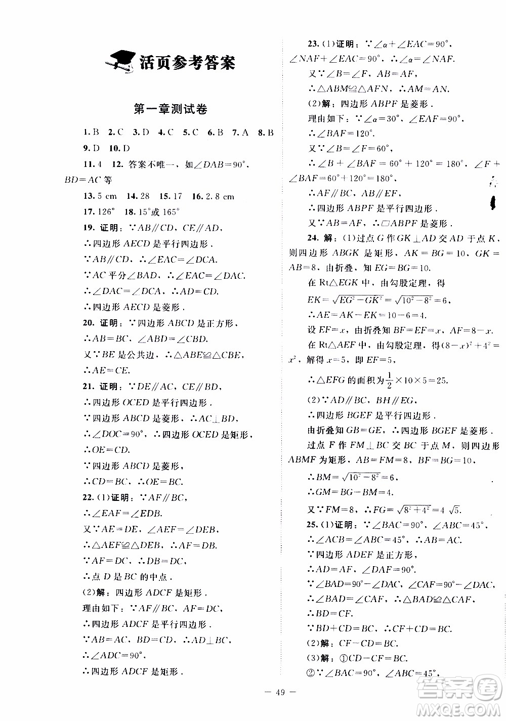 2019年課內(nèi)課外直通車數(shù)學(xué)九年級(jí)上冊北師大版參考答案