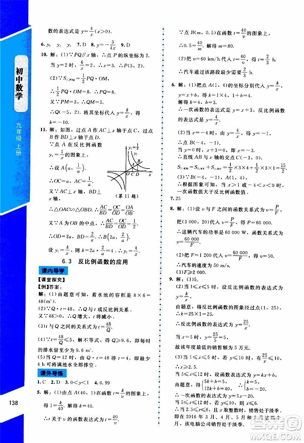 2019年課內(nèi)課外直通車數(shù)學(xué)九年級(jí)上冊北師大版參考答案
