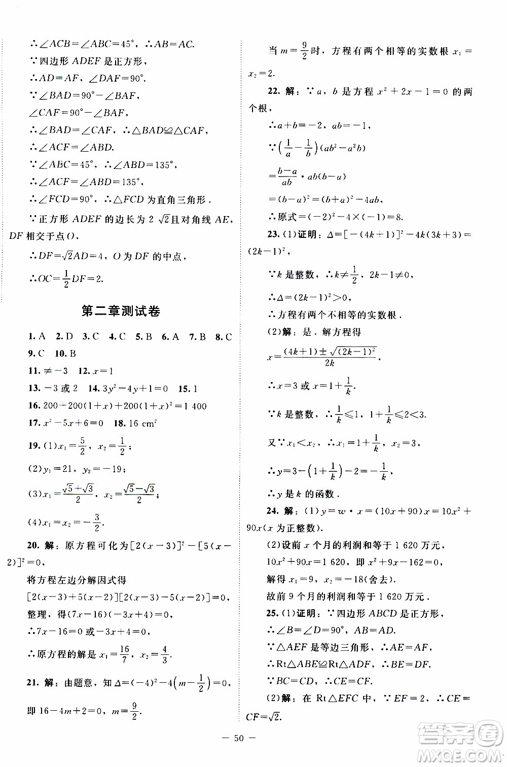 2019年課內(nèi)課外直通車數(shù)學(xué)九年級(jí)上冊北師大版參考答案