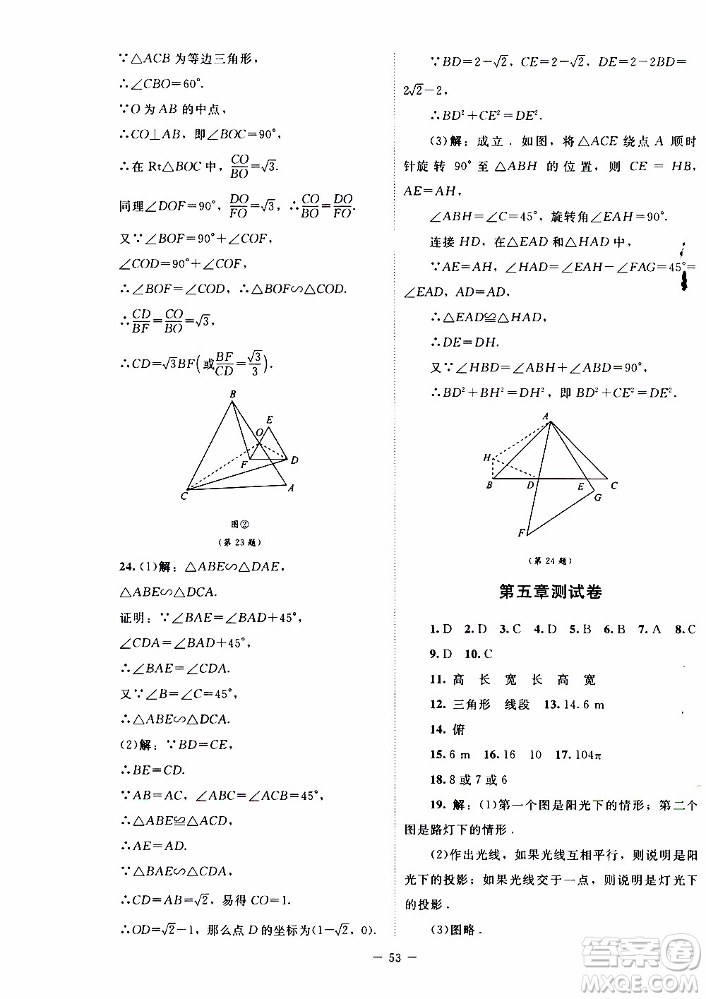 2019年課內(nèi)課外直通車數(shù)學(xué)九年級(jí)上冊北師大版參考答案