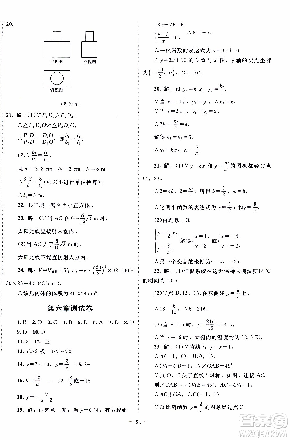 2019年課內(nèi)課外直通車數(shù)學(xué)九年級(jí)上冊北師大版參考答案