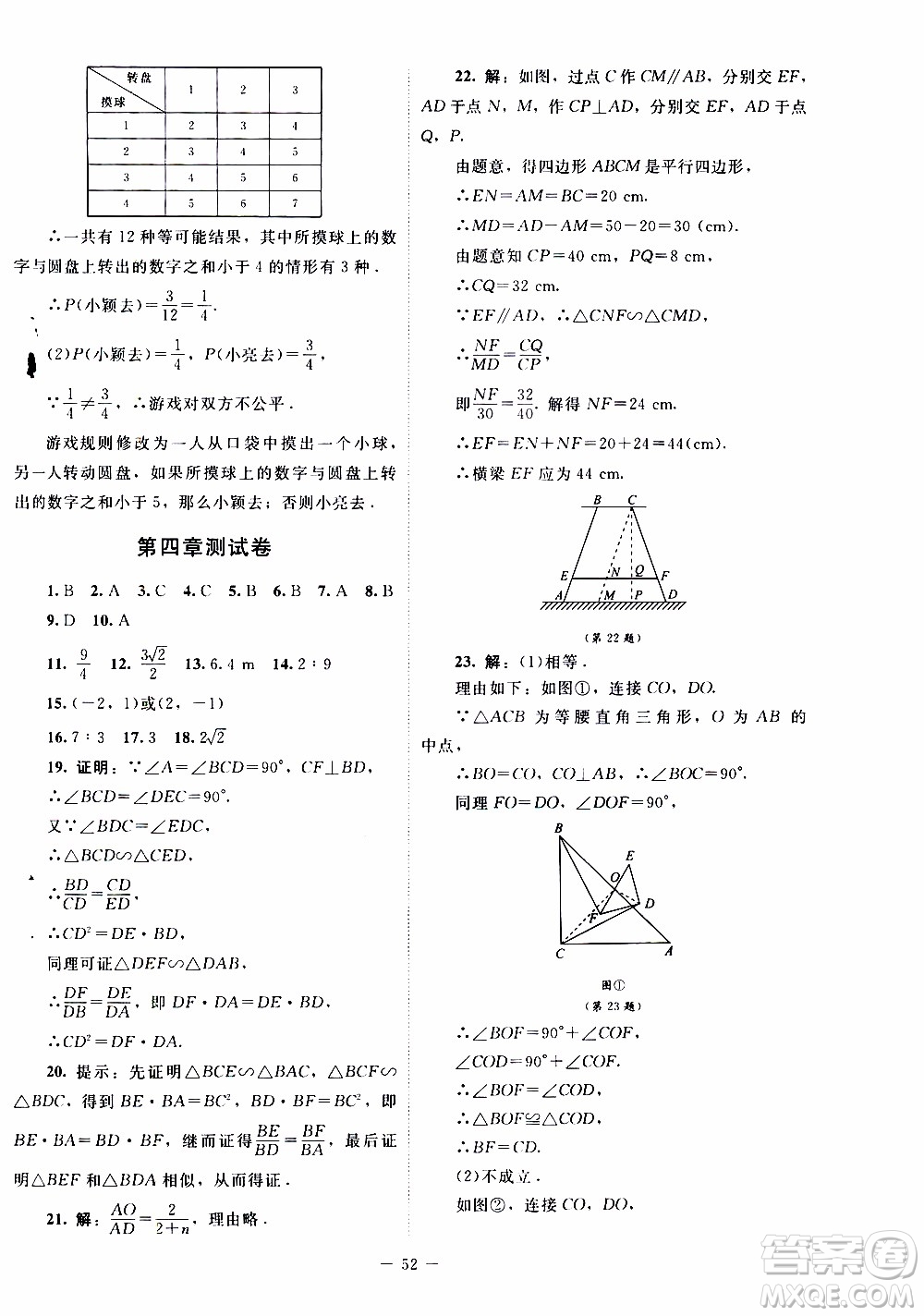 2019年課內(nèi)課外直通車數(shù)學(xué)九年級(jí)上冊北師大版參考答案