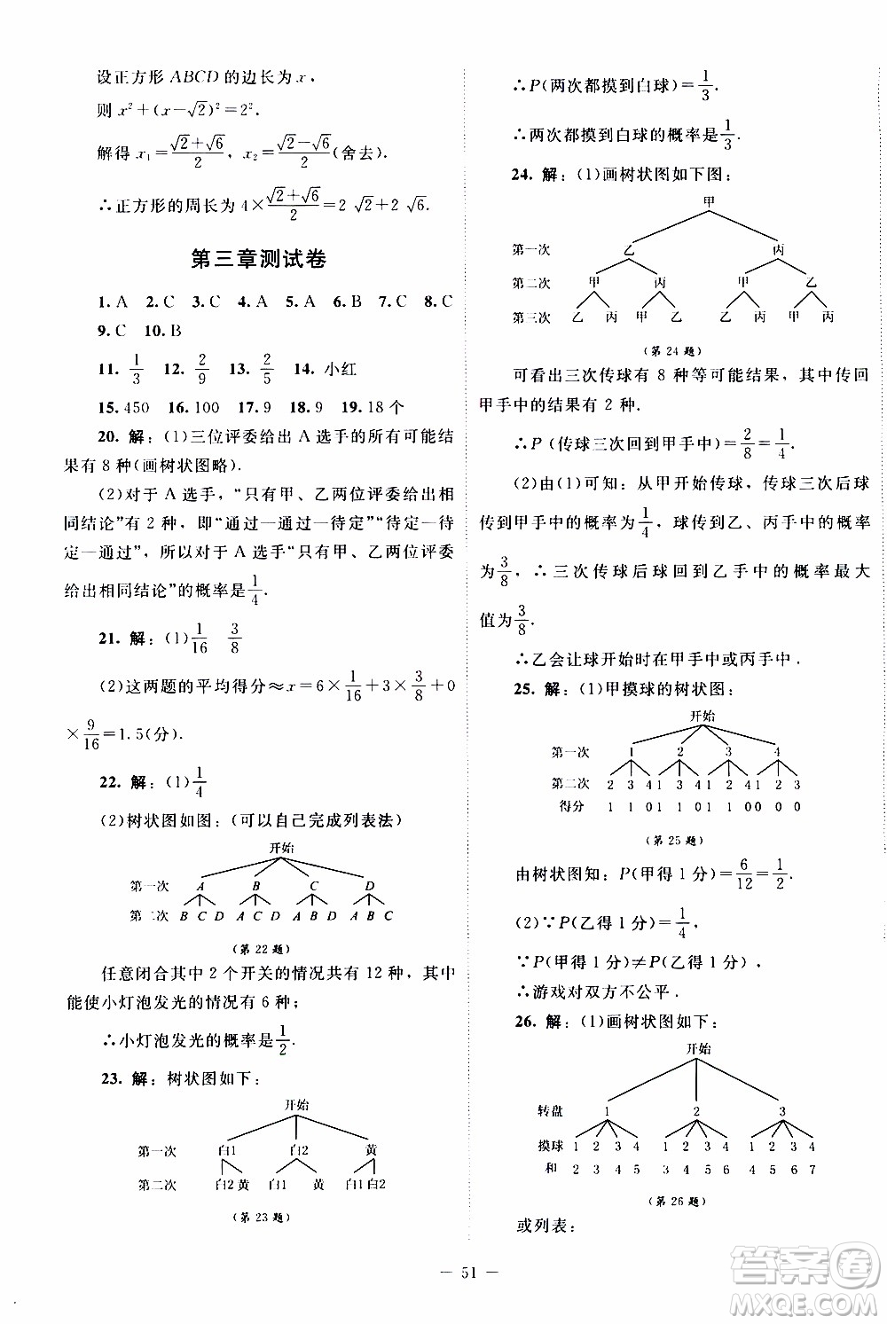 2019年課內(nèi)課外直通車數(shù)學(xué)九年級(jí)上冊北師大版參考答案