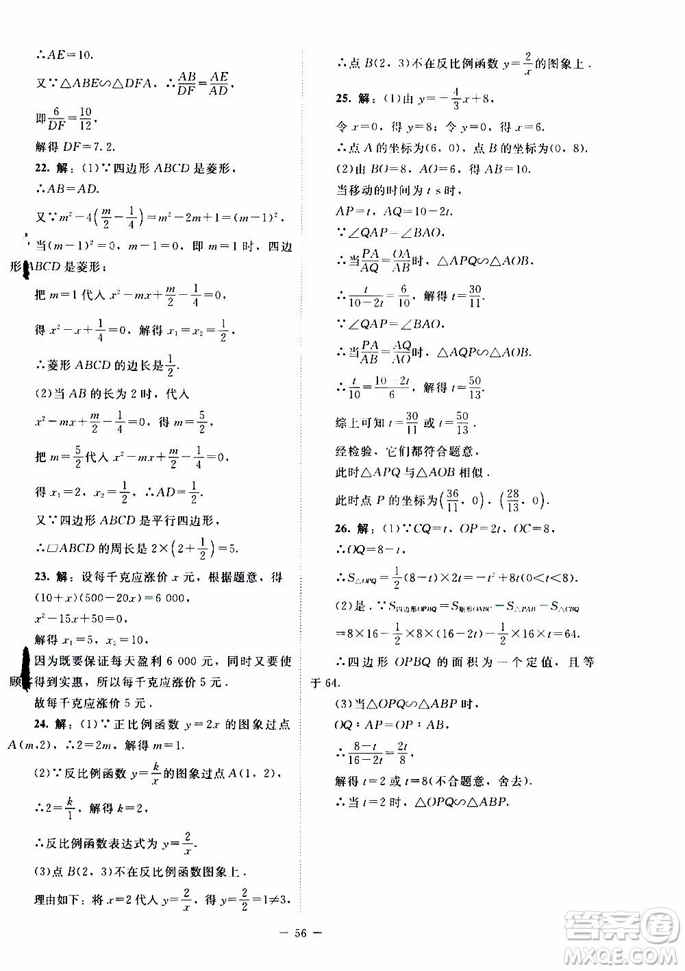 2019年課內(nèi)課外直通車數(shù)學(xué)九年級(jí)上冊北師大版參考答案