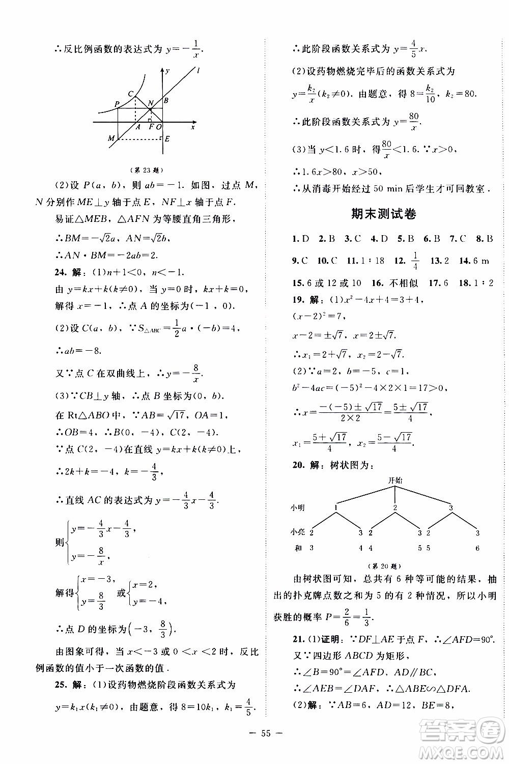 2019年課內(nèi)課外直通車數(shù)學(xué)九年級(jí)上冊北師大版參考答案