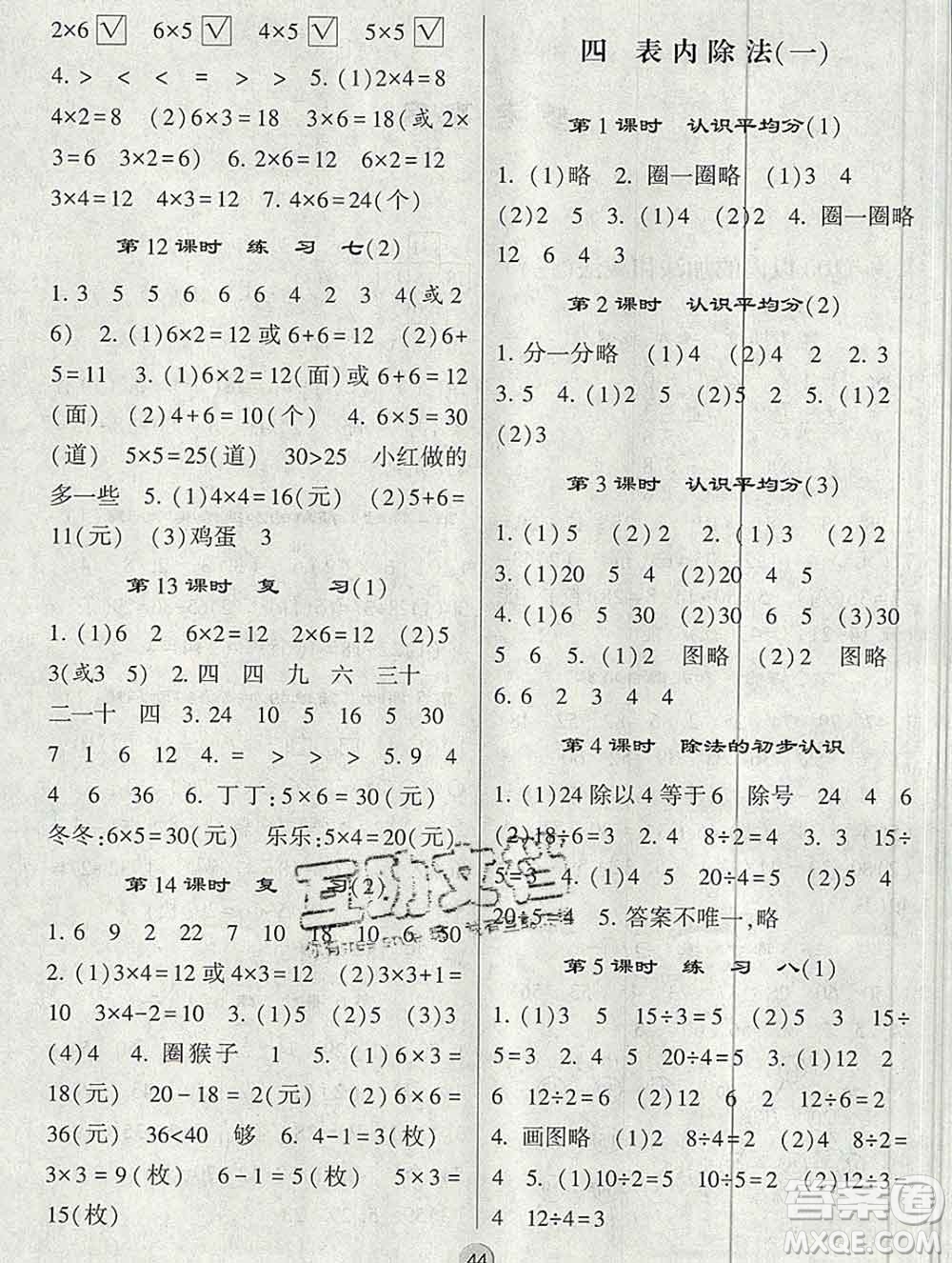 河海大學(xué)出版社2019新版經(jīng)綸學(xué)典棒棒堂二年級(jí)數(shù)學(xué)上冊(cè)江蘇版答案