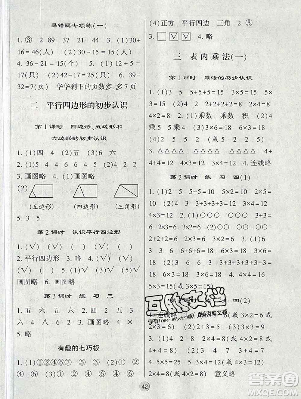 河海大學(xué)出版社2019新版經(jīng)綸學(xué)典棒棒堂二年級(jí)數(shù)學(xué)上冊(cè)江蘇版答案