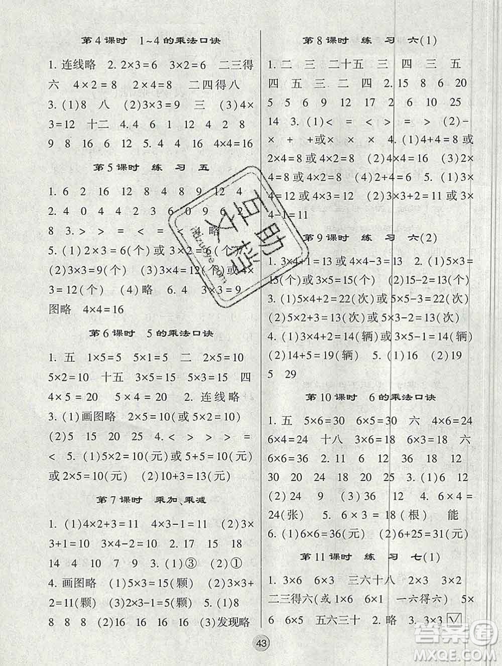 河海大學(xué)出版社2019新版經(jīng)綸學(xué)典棒棒堂二年級(jí)數(shù)學(xué)上冊(cè)江蘇版答案