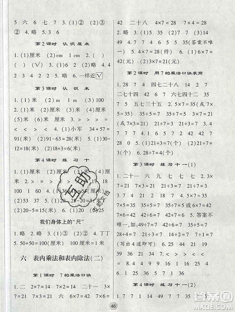 河海大學(xué)出版社2019新版經(jīng)綸學(xué)典棒棒堂二年級(jí)數(shù)學(xué)上冊(cè)江蘇版答案