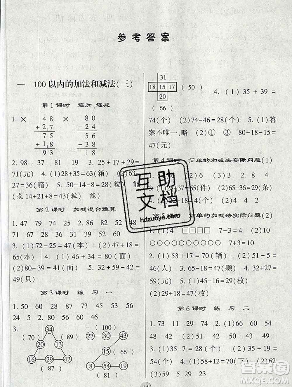 河海大學(xué)出版社2019新版經(jīng)綸學(xué)典棒棒堂二年級(jí)數(shù)學(xué)上冊(cè)江蘇版答案
