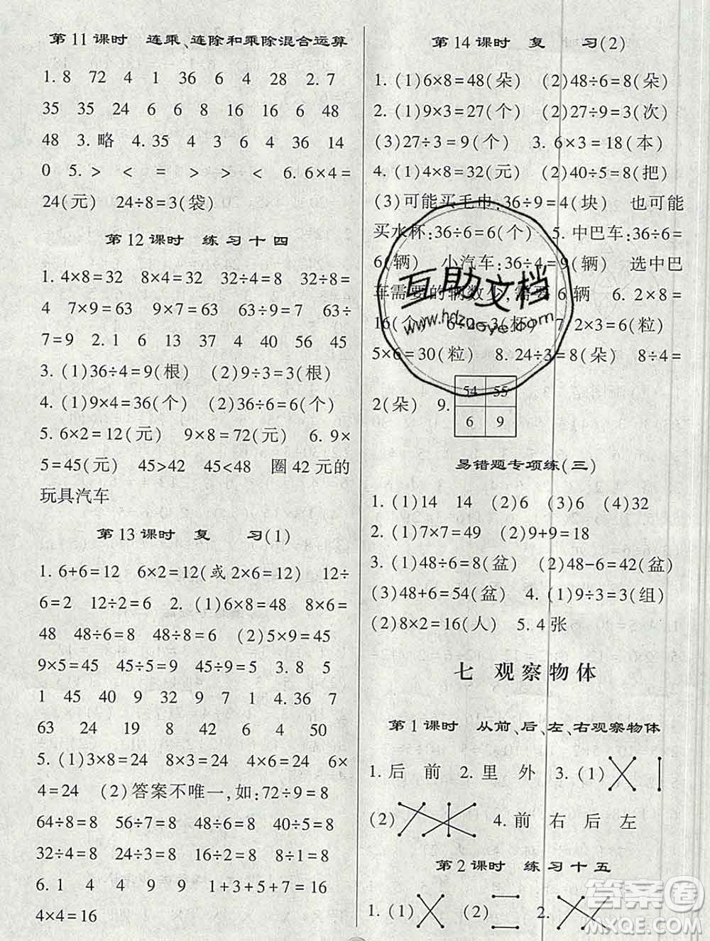 河海大學(xué)出版社2019新版經(jīng)綸學(xué)典棒棒堂二年級(jí)數(shù)學(xué)上冊(cè)江蘇版答案