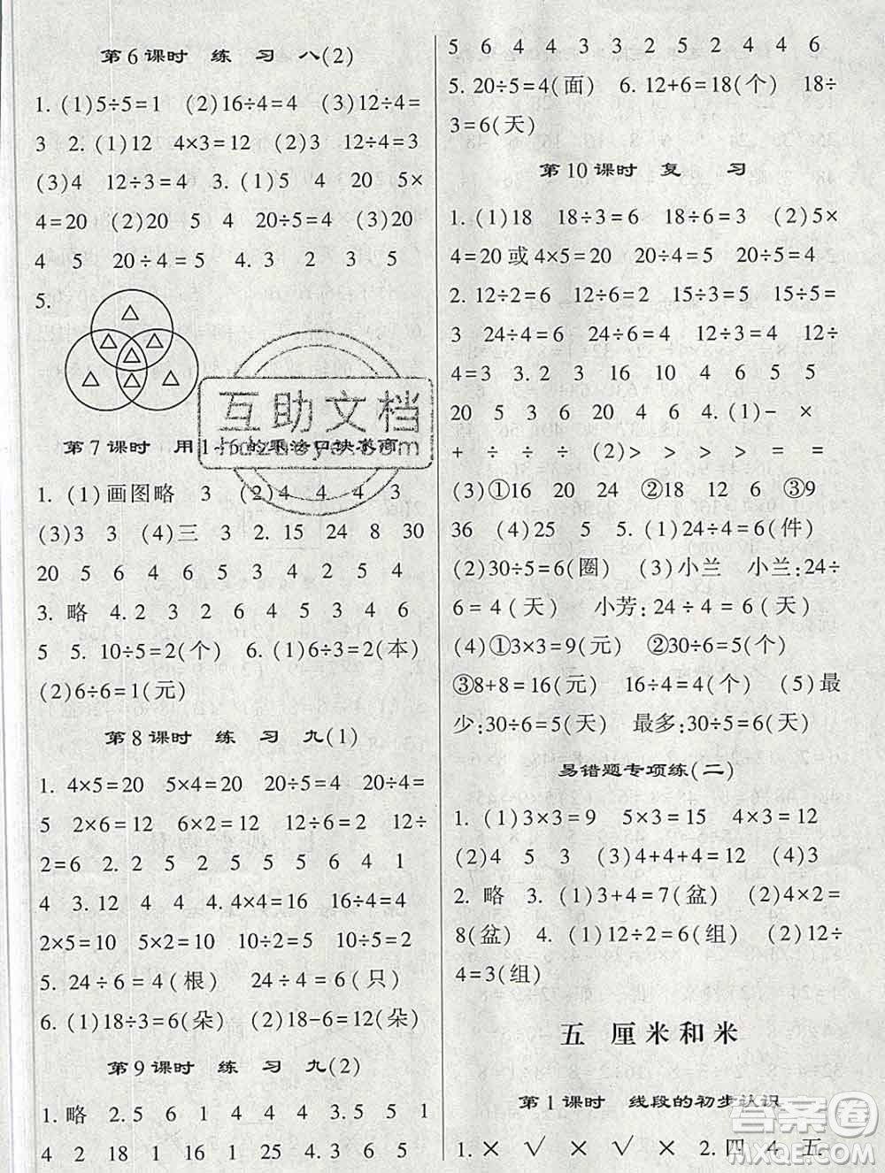 河海大學(xué)出版社2019新版經(jīng)綸學(xué)典棒棒堂二年級(jí)數(shù)學(xué)上冊(cè)江蘇版答案