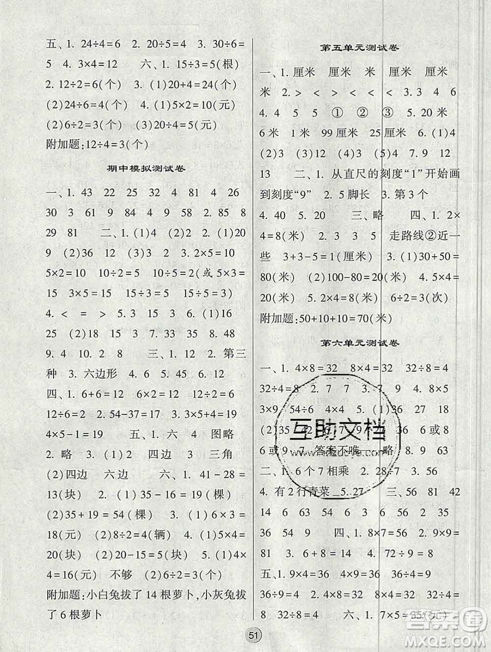 河海大學(xué)出版社2019新版經(jīng)綸學(xué)典棒棒堂二年級(jí)數(shù)學(xué)上冊(cè)江蘇版答案