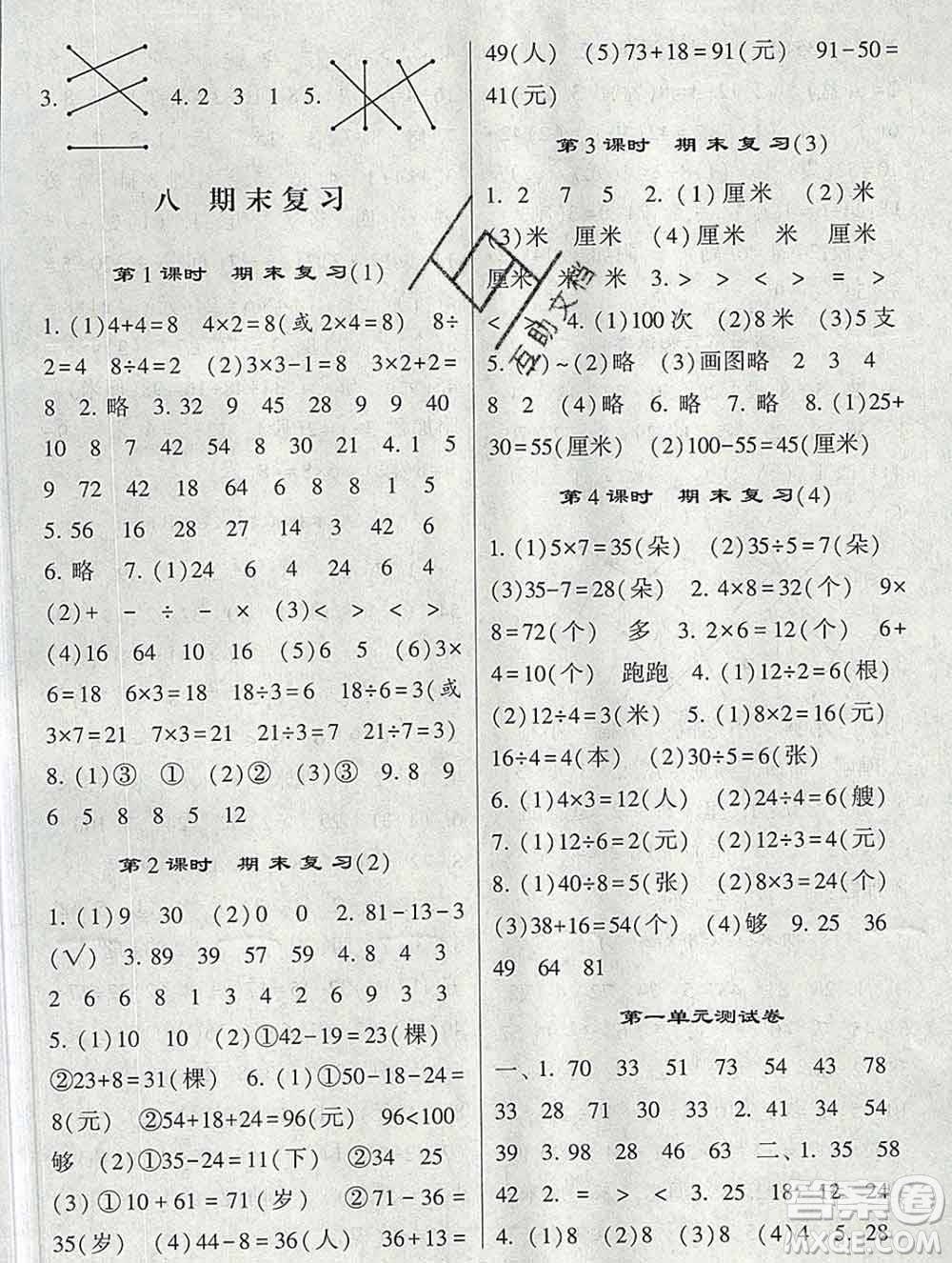 河海大學(xué)出版社2019新版經(jīng)綸學(xué)典棒棒堂二年級(jí)數(shù)學(xué)上冊(cè)江蘇版答案