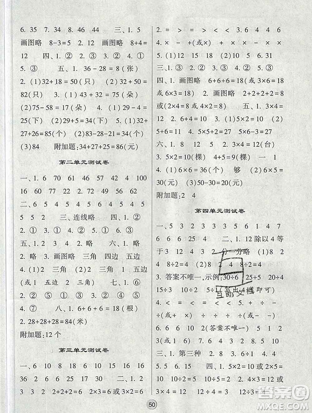 河海大學(xué)出版社2019新版經(jīng)綸學(xué)典棒棒堂二年級(jí)數(shù)學(xué)上冊(cè)江蘇版答案
