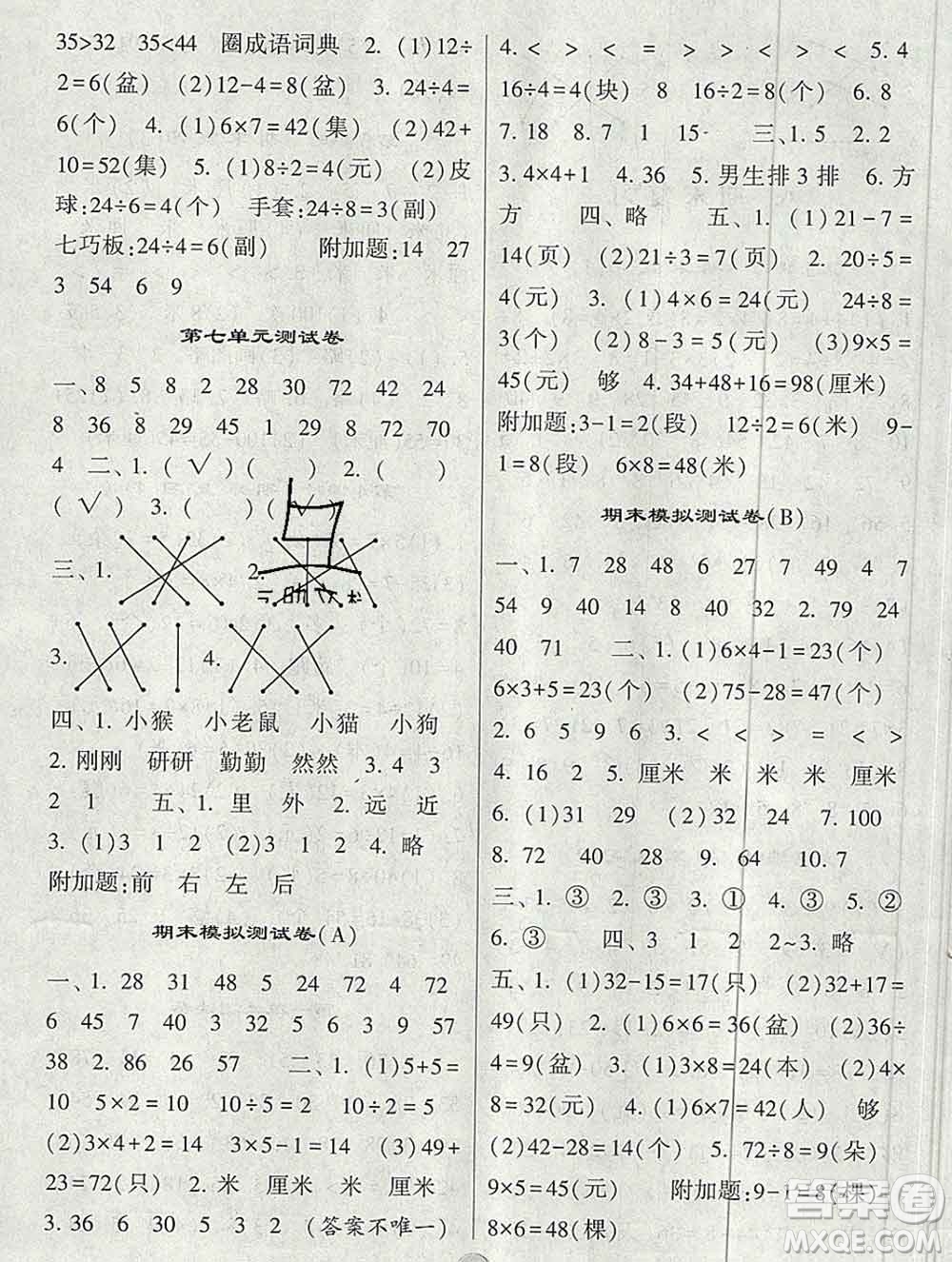 河海大學(xué)出版社2019新版經(jīng)綸學(xué)典棒棒堂二年級(jí)數(shù)學(xué)上冊(cè)江蘇版答案
