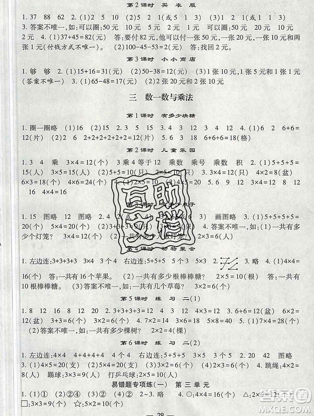 河海大學(xué)出版社2019新版經(jīng)綸學(xué)典棒棒堂二年級數(shù)學(xué)上冊北師版答案