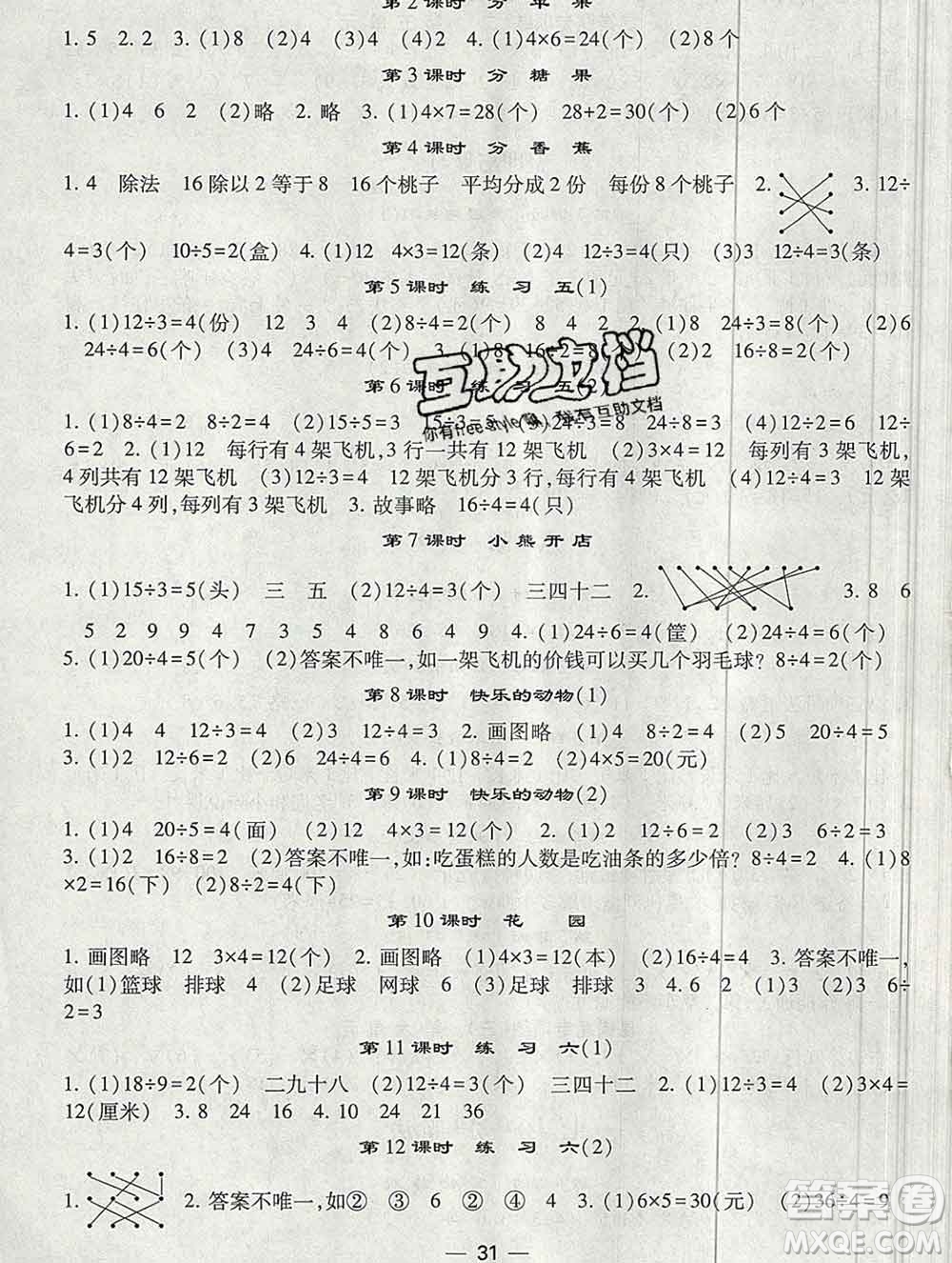 河海大學(xué)出版社2019新版經(jīng)綸學(xué)典棒棒堂二年級數(shù)學(xué)上冊北師版答案
