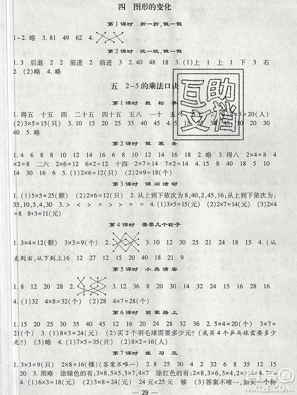 河海大學(xué)出版社2019新版經(jīng)綸學(xué)典棒棒堂二年級數(shù)學(xué)上冊北師版答案