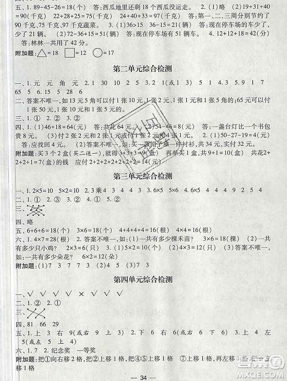 河海大學(xué)出版社2019新版經(jīng)綸學(xué)典棒棒堂二年級數(shù)學(xué)上冊北師版答案