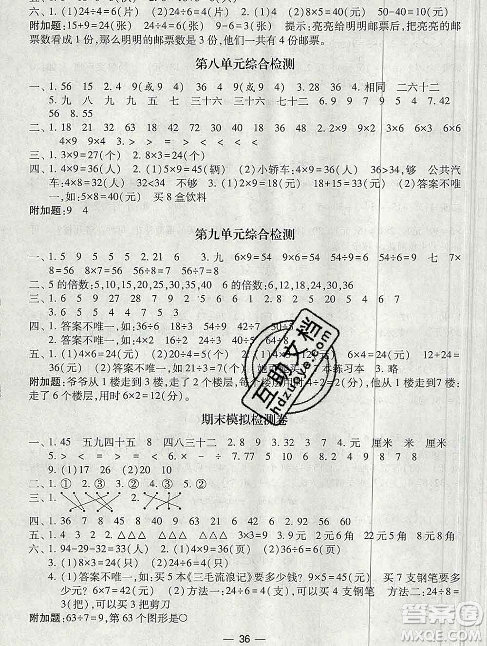 河海大學(xué)出版社2019新版經(jīng)綸學(xué)典棒棒堂二年級數(shù)學(xué)上冊北師版答案