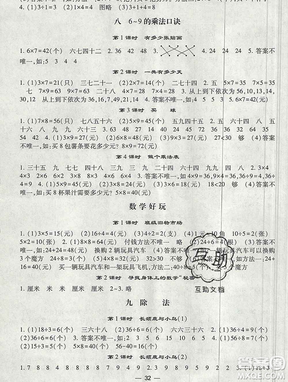 河海大學(xué)出版社2019新版經(jīng)綸學(xué)典棒棒堂二年級數(shù)學(xué)上冊北師版答案