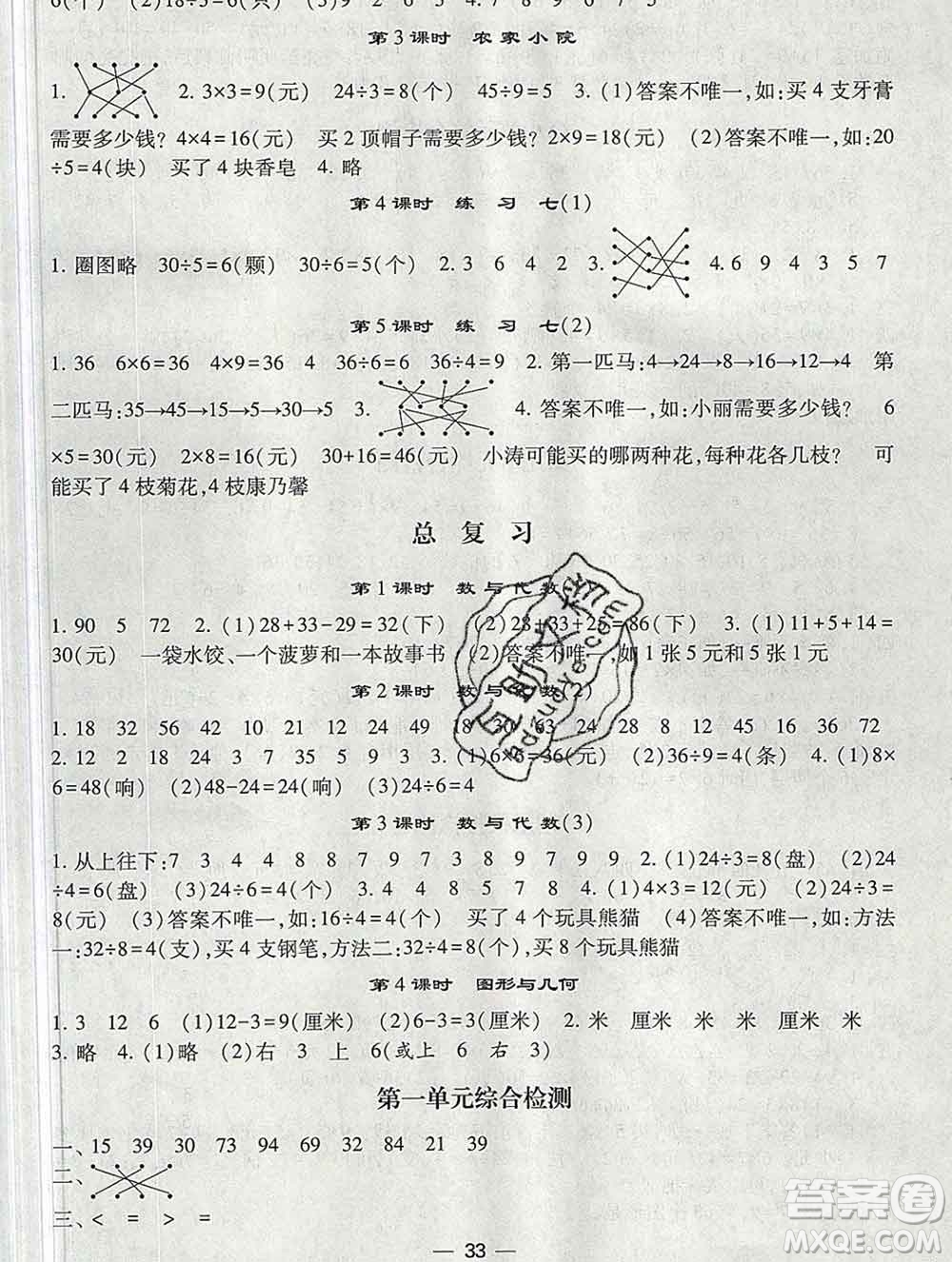 河海大學(xué)出版社2019新版經(jīng)綸學(xué)典棒棒堂二年級數(shù)學(xué)上冊北師版答案