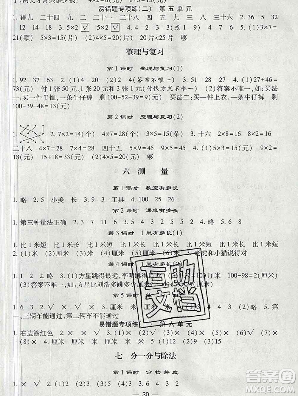 河海大學(xué)出版社2019新版經(jīng)綸學(xué)典棒棒堂二年級數(shù)學(xué)上冊北師版答案