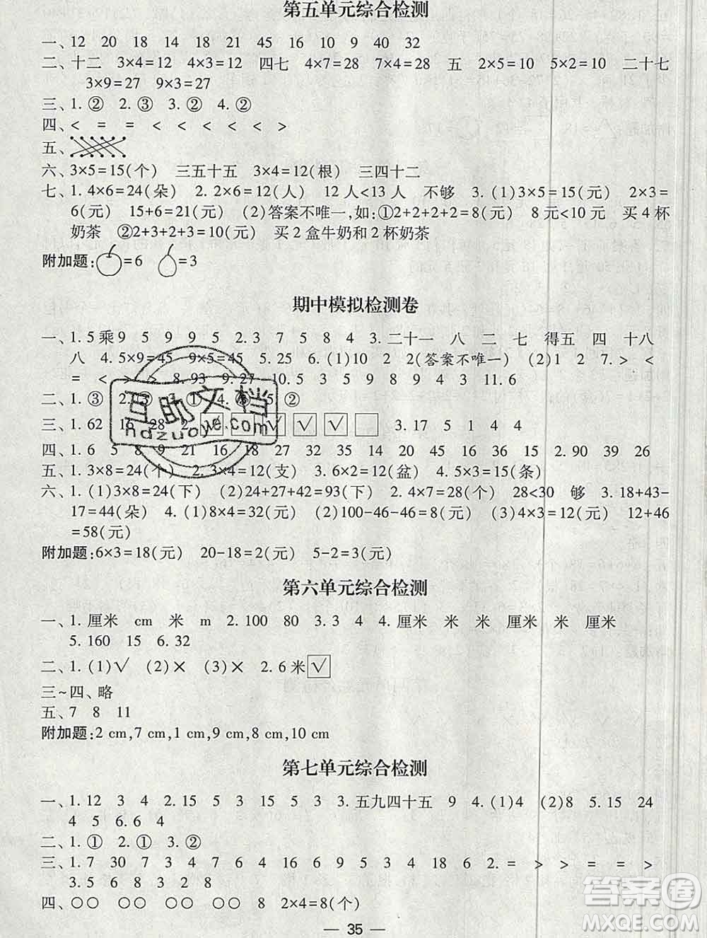 河海大學(xué)出版社2019新版經(jīng)綸學(xué)典棒棒堂二年級數(shù)學(xué)上冊北師版答案