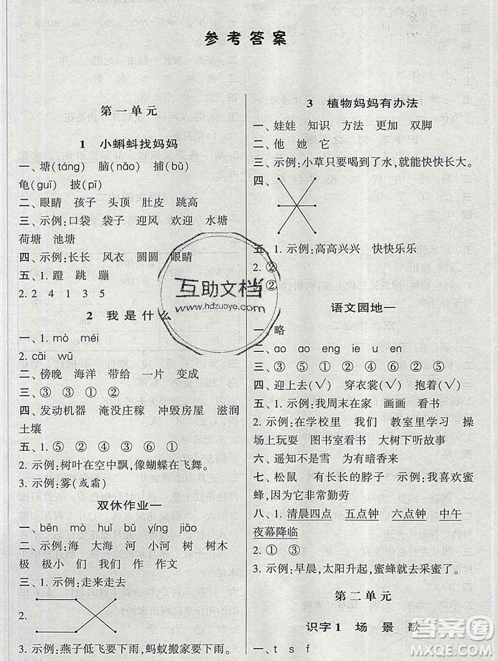 河海大學(xué)出版社2019新版經(jīng)綸學(xué)典棒棒堂二年級(jí)語(yǔ)文上冊(cè)人教版答案