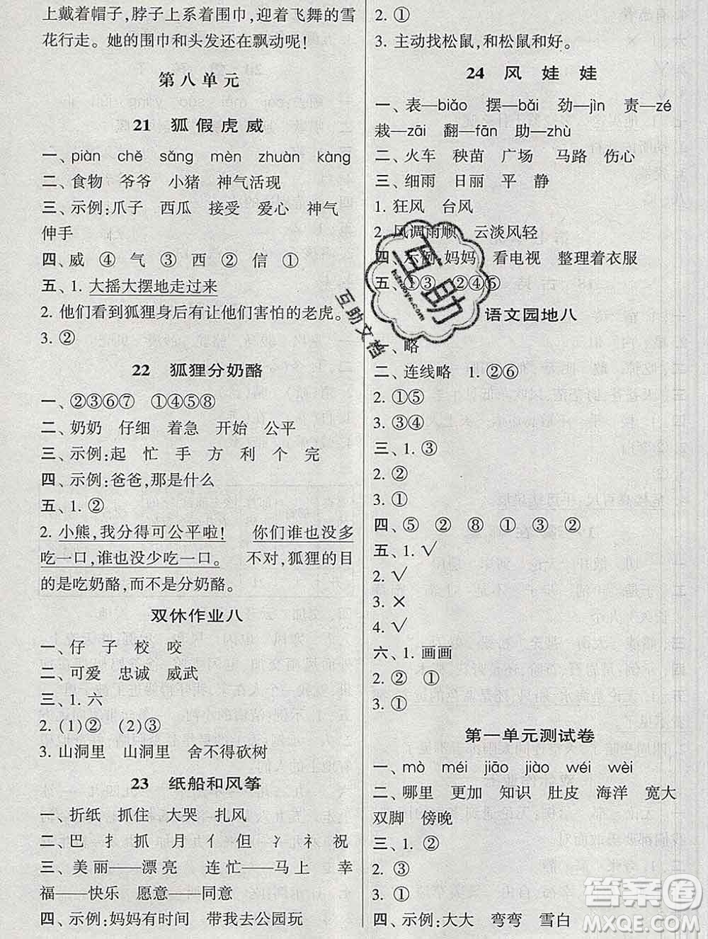 河海大學(xué)出版社2019新版經(jīng)綸學(xué)典棒棒堂二年級(jí)語(yǔ)文上冊(cè)人教版答案