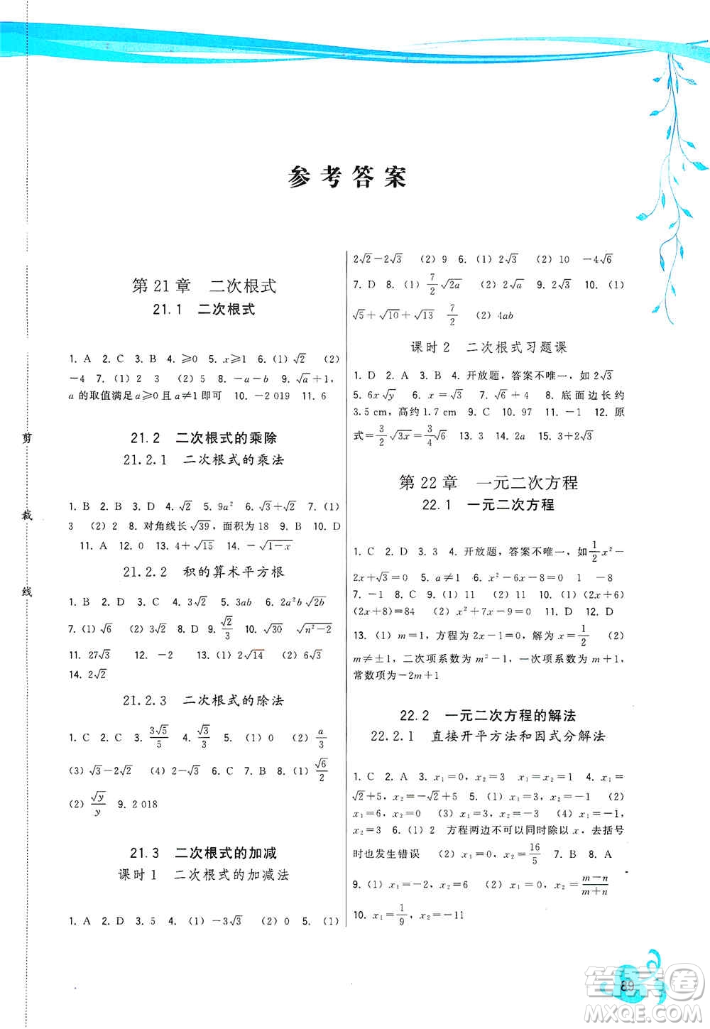 福建人民出版社2019頂尖課課練九年級數(shù)學上冊華東師大版答案