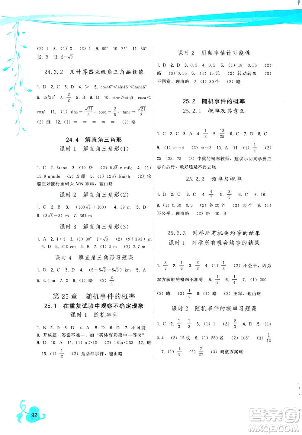 福建人民出版社2019頂尖課課練九年級數(shù)學上冊華東師大版答案