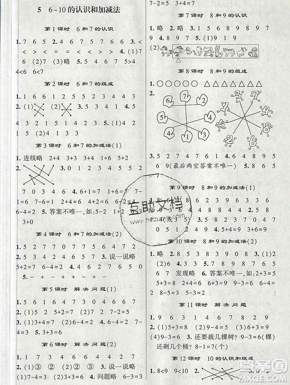 河海大學(xué)出版社2019新版經(jīng)綸學(xué)典棒棒堂一年級數(shù)學(xué)上冊人教版答案