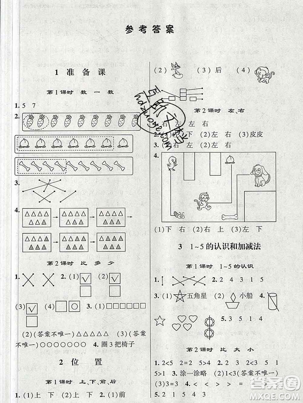 河海大學(xué)出版社2019新版經(jīng)綸學(xué)典棒棒堂一年級數(shù)學(xué)上冊人教版答案