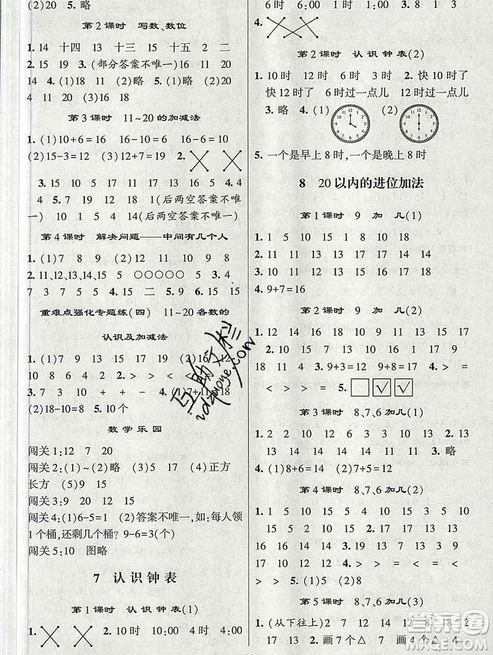 河海大學(xué)出版社2019新版經(jīng)綸學(xué)典棒棒堂一年級數(shù)學(xué)上冊人教版答案