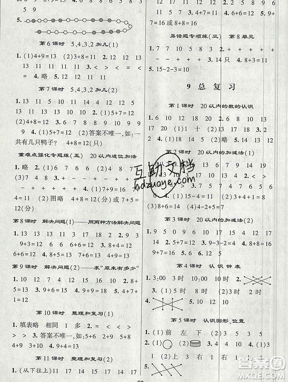 河海大學(xué)出版社2019新版經(jīng)綸學(xué)典棒棒堂一年級數(shù)學(xué)上冊人教版答案