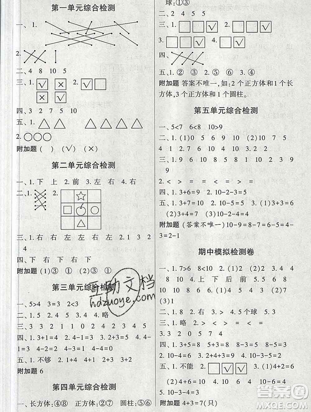 河海大學(xué)出版社2019新版經(jīng)綸學(xué)典棒棒堂一年級數(shù)學(xué)上冊人教版答案