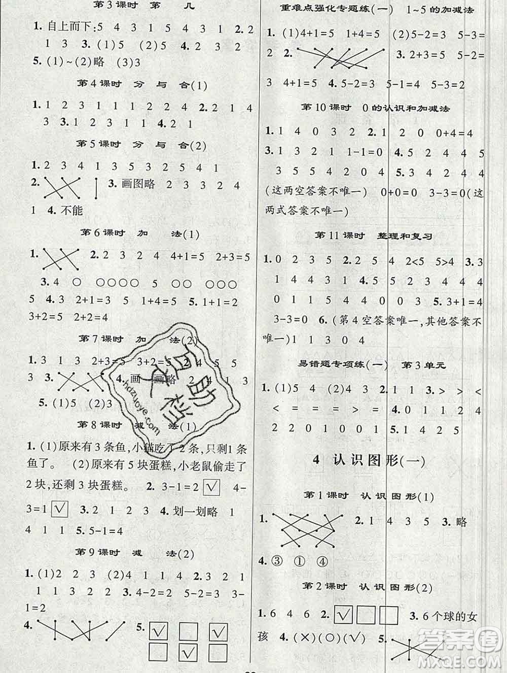 河海大學(xué)出版社2019新版經(jīng)綸學(xué)典棒棒堂一年級數(shù)學(xué)上冊人教版答案