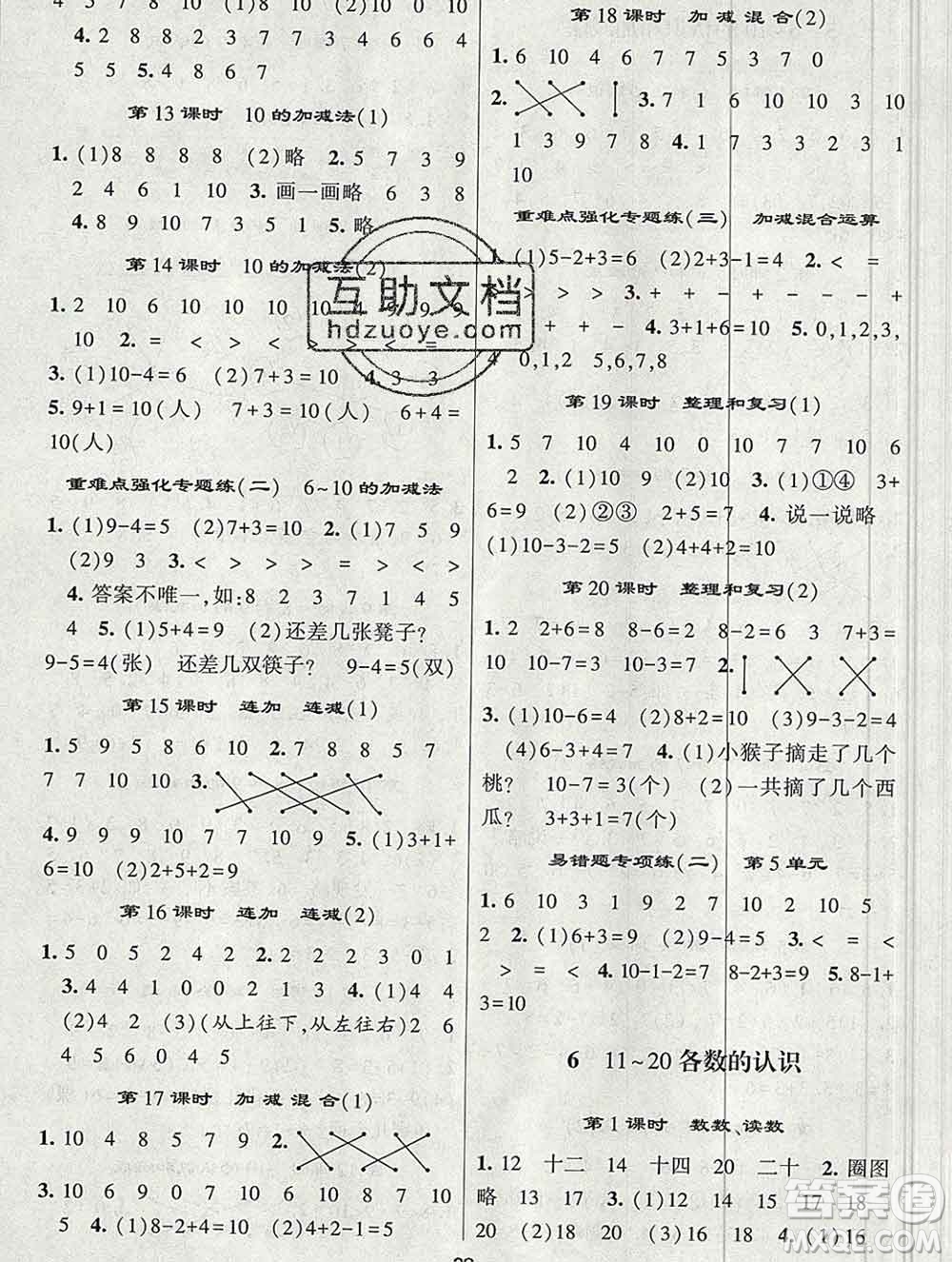 河海大學(xué)出版社2019新版經(jīng)綸學(xué)典棒棒堂一年級數(shù)學(xué)上冊人教版答案