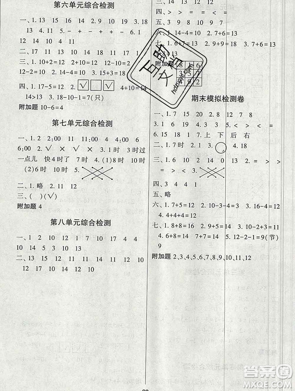 河海大學(xué)出版社2019新版經(jīng)綸學(xué)典棒棒堂一年級數(shù)學(xué)上冊人教版答案