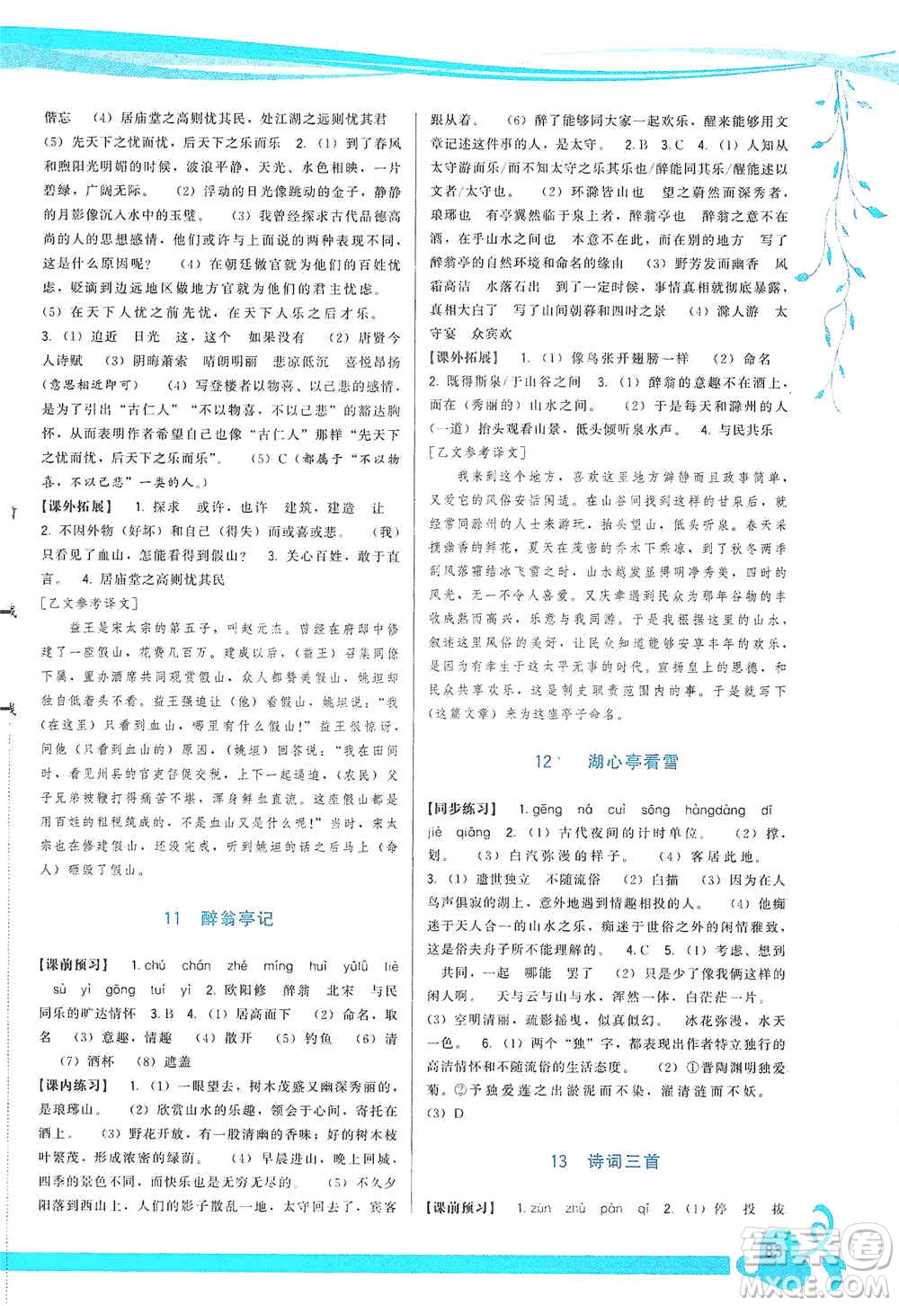 福建人民出版社2019頂尖課課練九年級(jí)語(yǔ)文上冊(cè)人教版答案