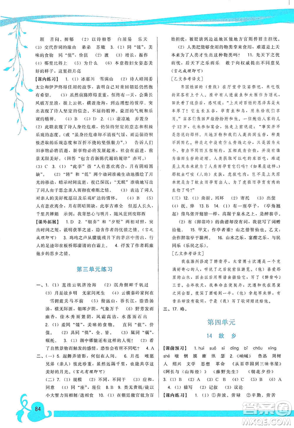 福建人民出版社2019頂尖課課練九年級(jí)語(yǔ)文上冊(cè)人教版答案