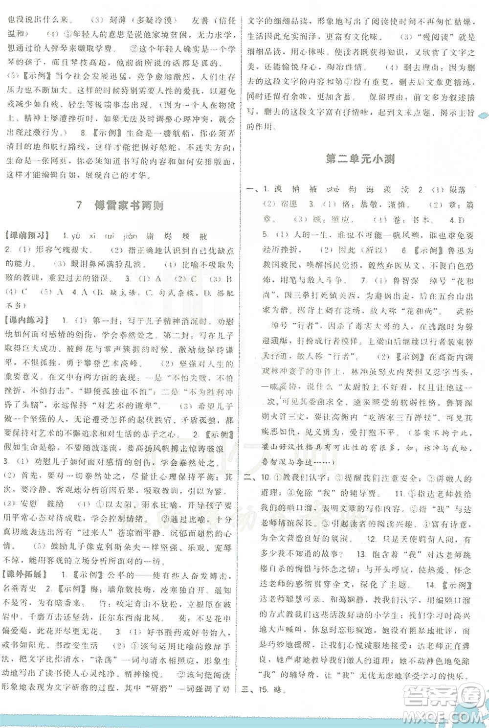 福建人民出版社2019頂尖課課練九年級(jí)語(yǔ)文上冊(cè)人教版答案