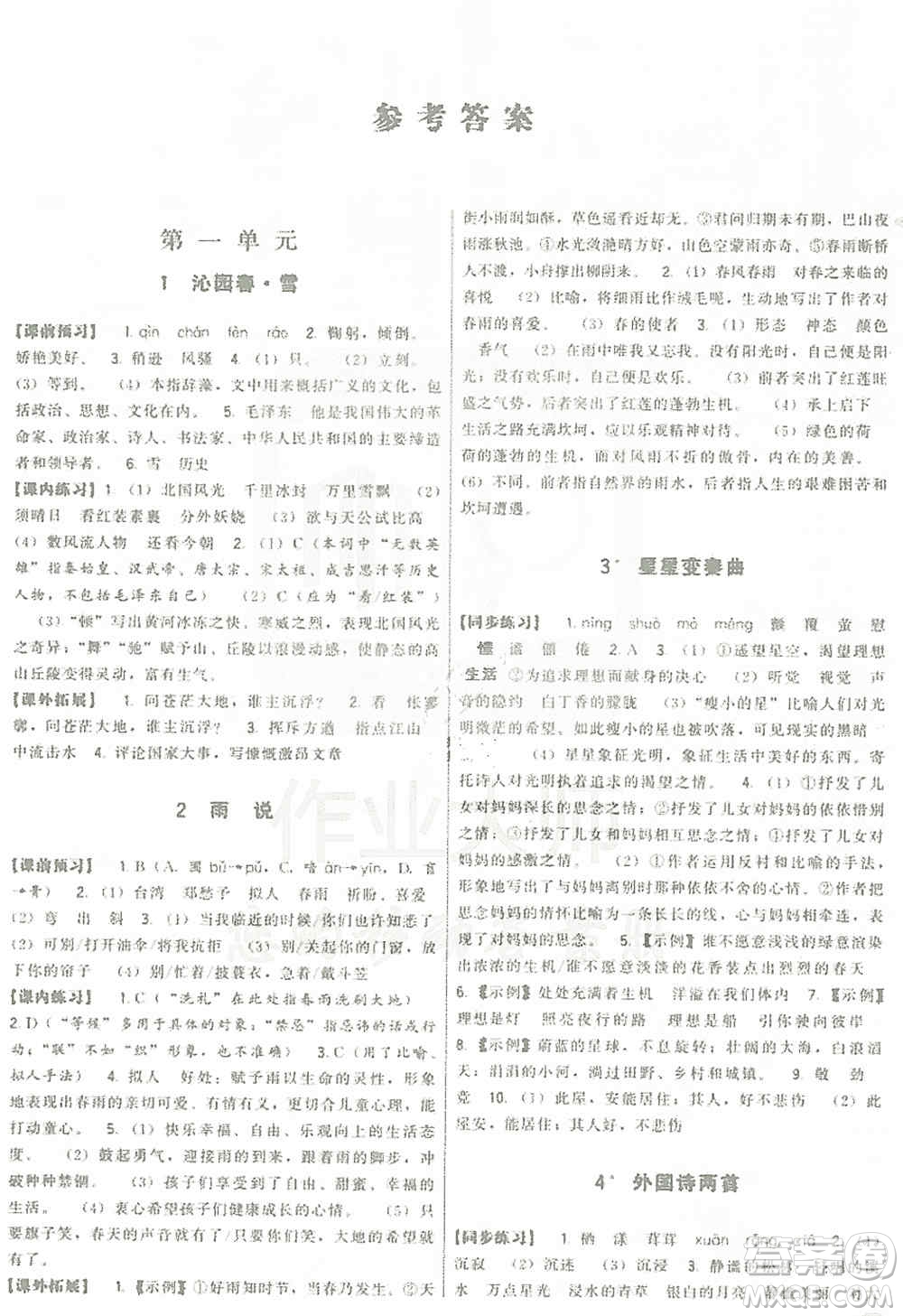 福建人民出版社2019頂尖課課練九年級(jí)語(yǔ)文上冊(cè)人教版答案