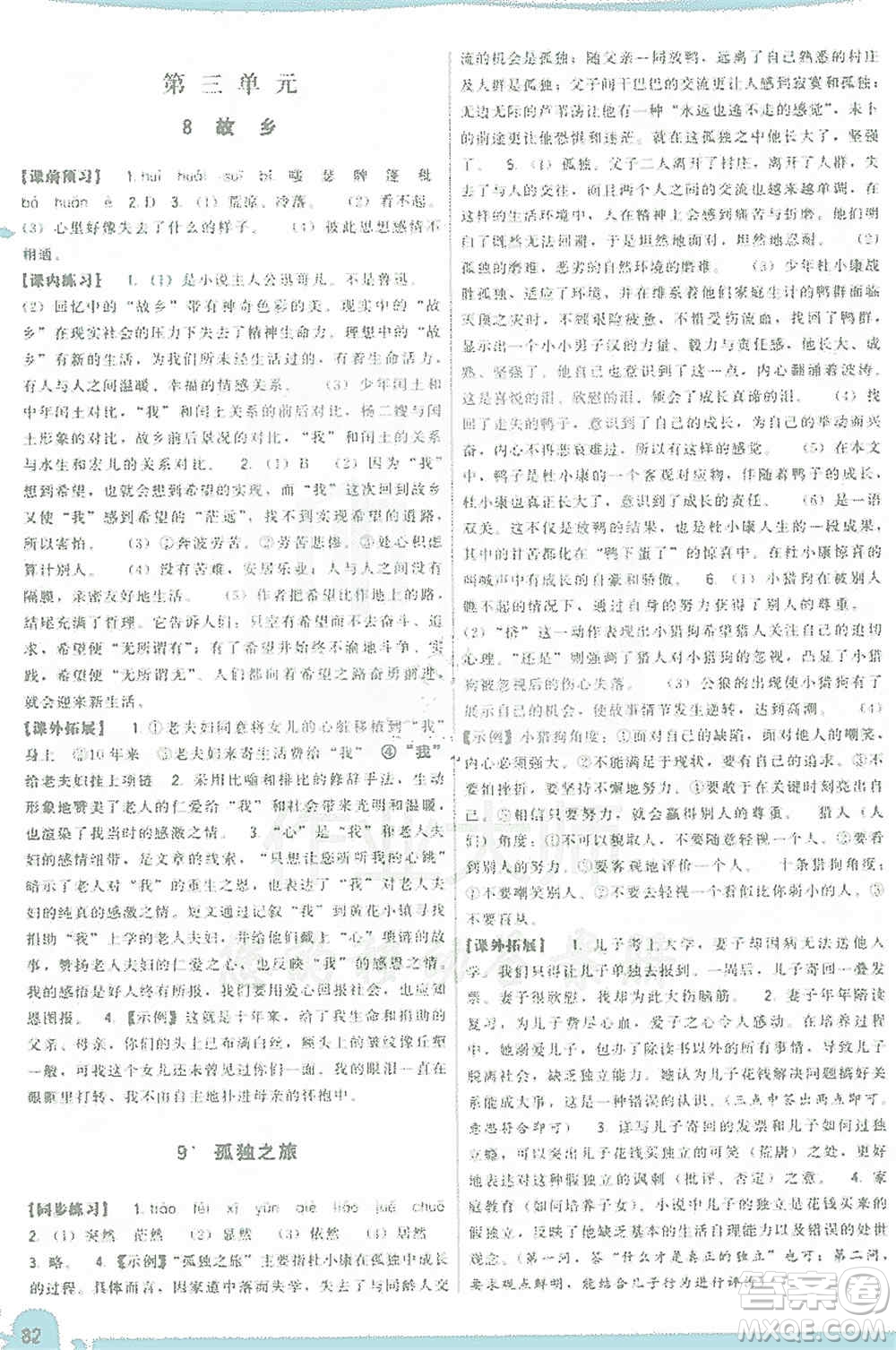 福建人民出版社2019頂尖課課練九年級(jí)語(yǔ)文上冊(cè)人教版答案