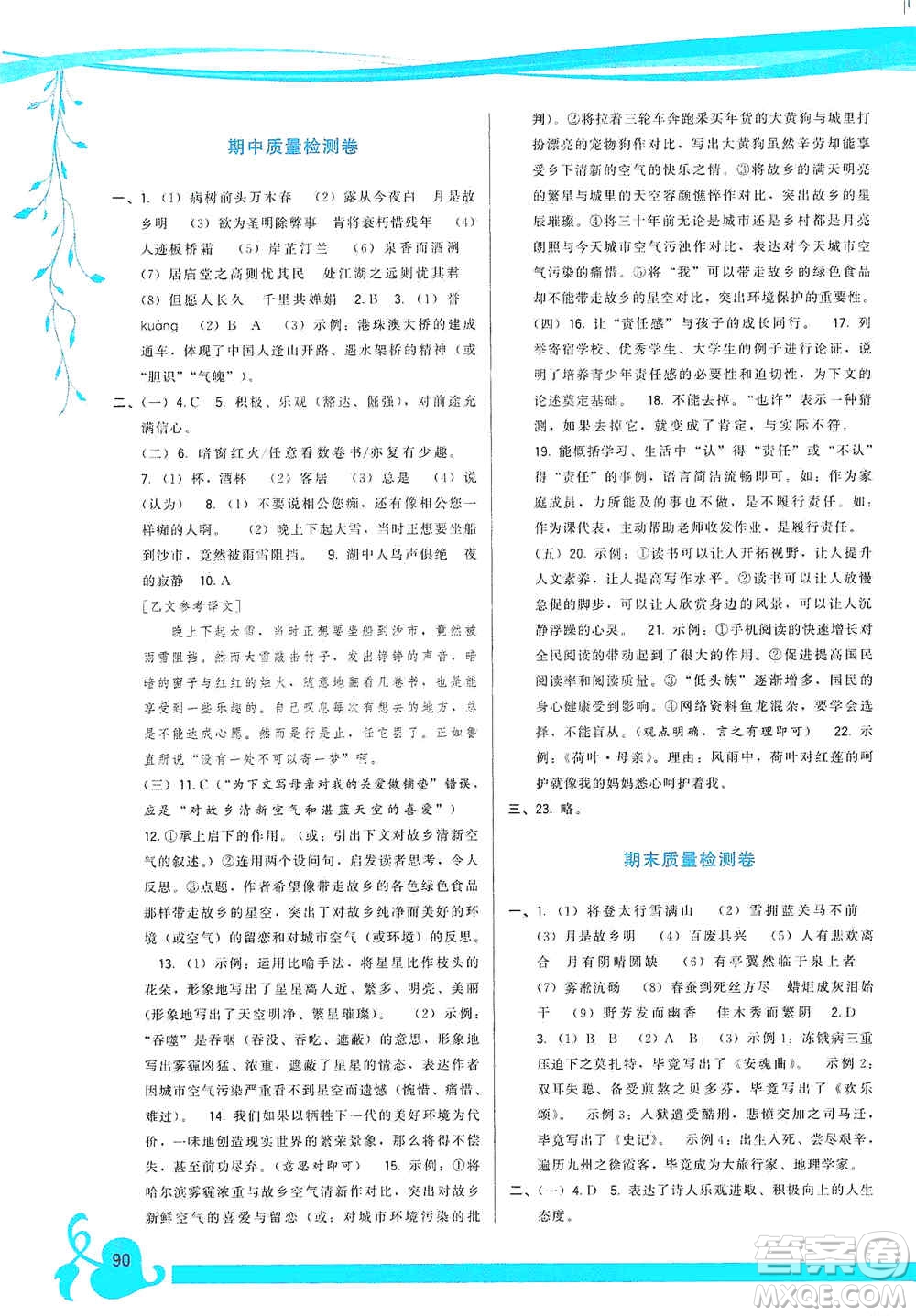 福建人民出版社2019頂尖課課練九年級(jí)語(yǔ)文上冊(cè)人教版答案