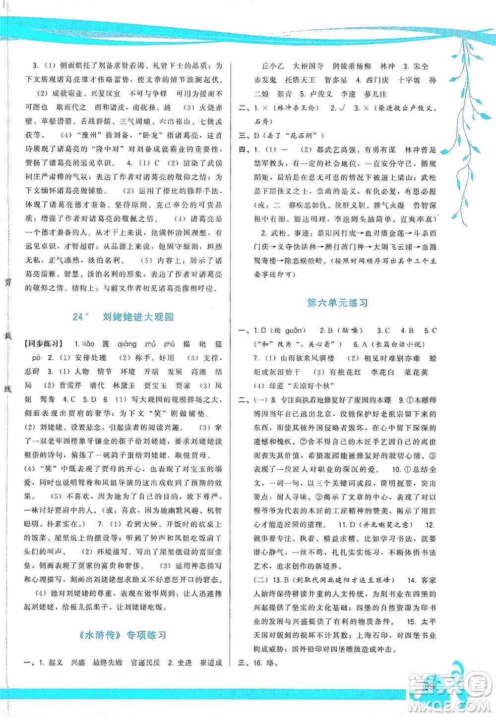 福建人民出版社2019頂尖課課練九年級(jí)語(yǔ)文上冊(cè)人教版答案
