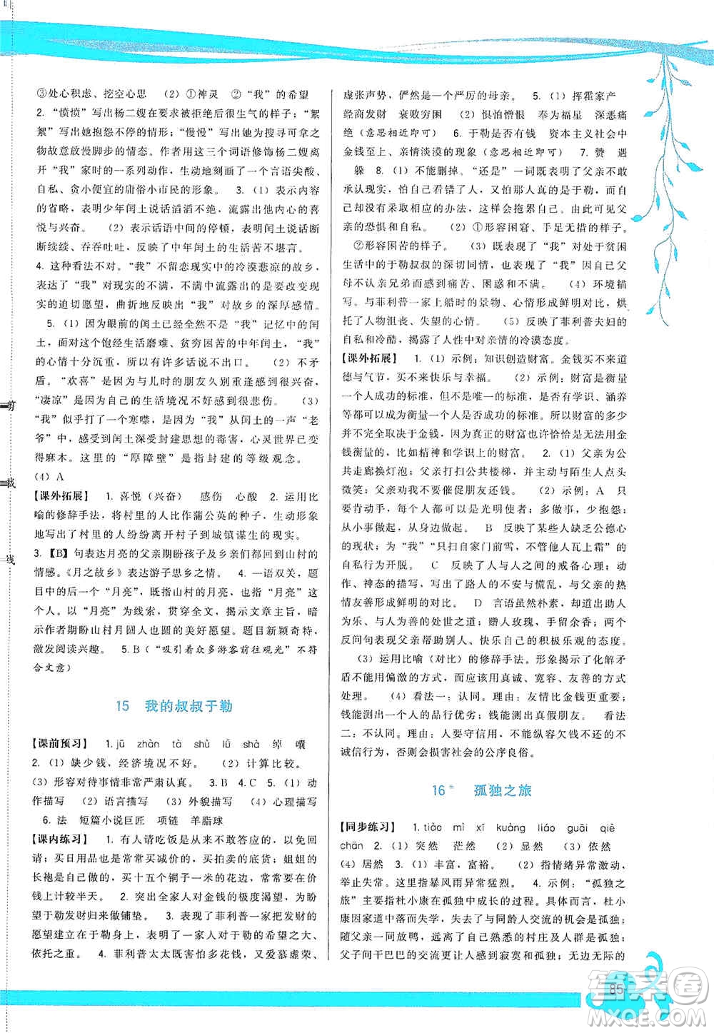 福建人民出版社2019頂尖課課練九年級(jí)語(yǔ)文上冊(cè)人教版答案