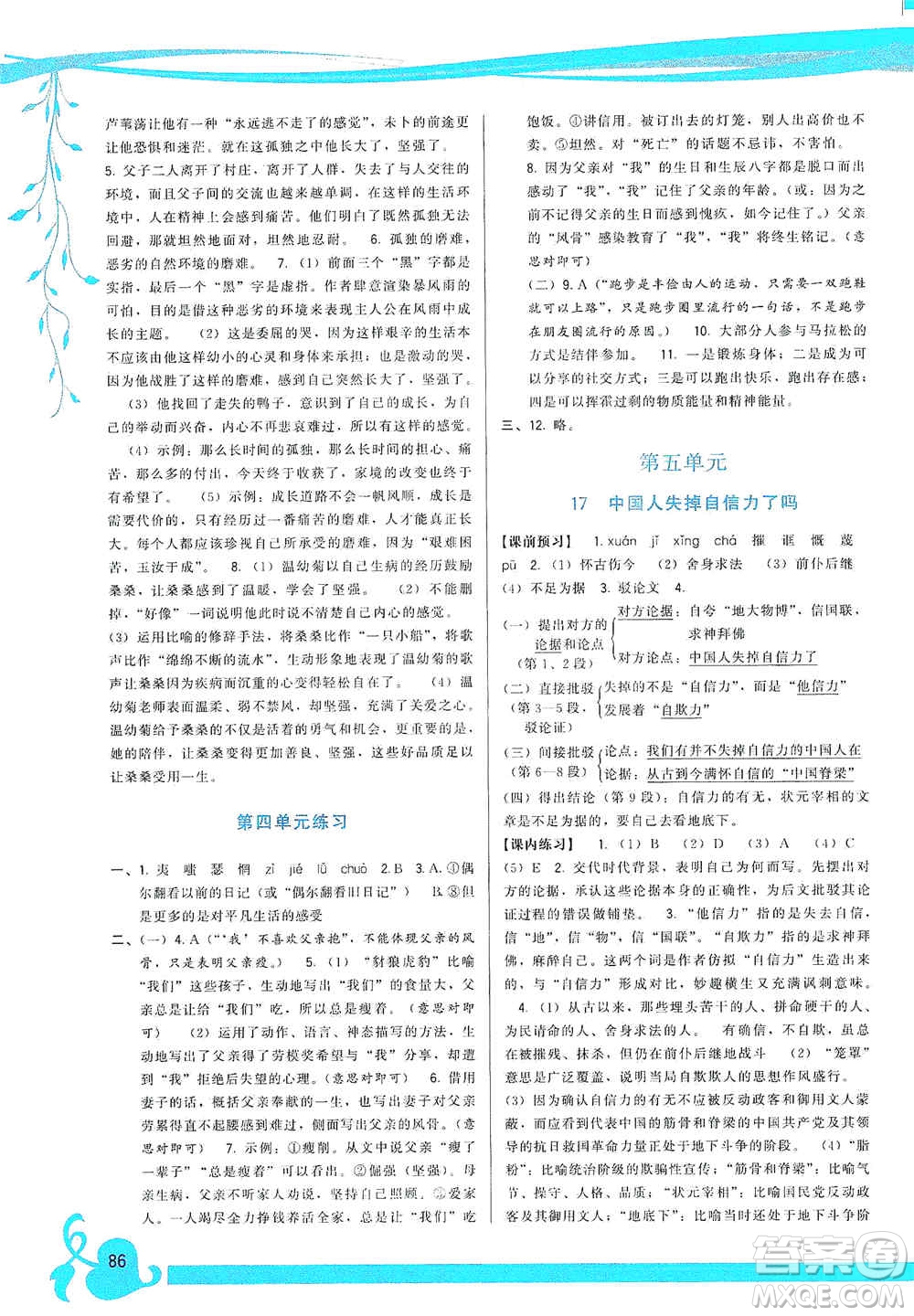 福建人民出版社2019頂尖課課練九年級(jí)語(yǔ)文上冊(cè)人教版答案